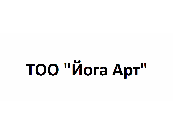 ТОО «Йога Арт»